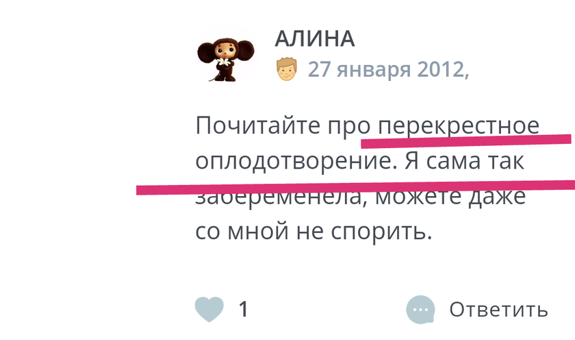 Перекрёстное оплодотворение...