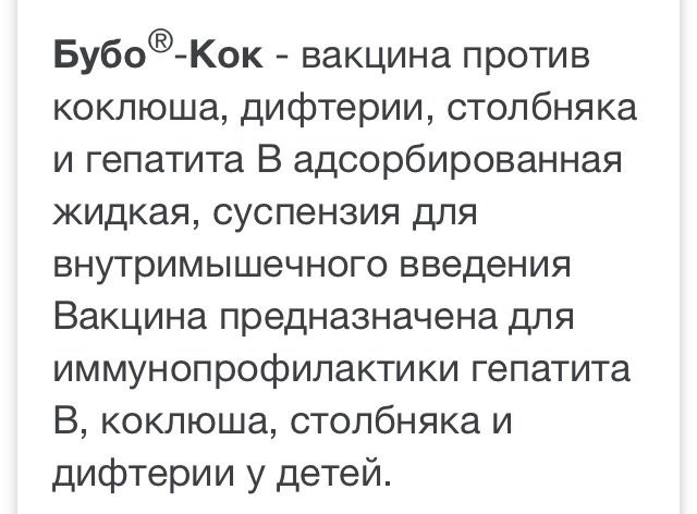 Прививка