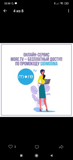 Фильмы,бесплатные подписки во время карантина