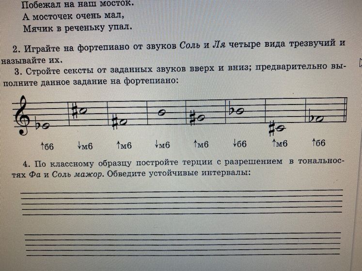 Девочки, помогите с сольфеджио.