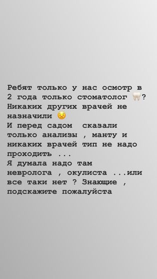 Осмотр перед садом !!!