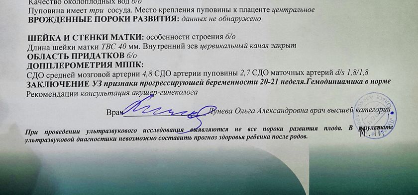 Отмена Клексана и допплерометрия