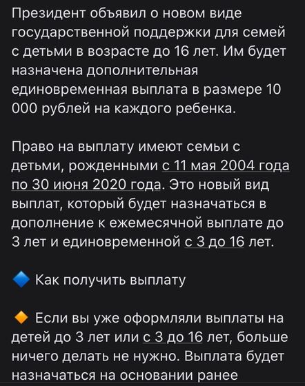 Дополнительная выплата на детей от 0-16 лет.