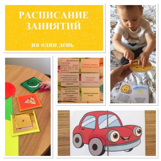 План развития ребёнка. День седьмой