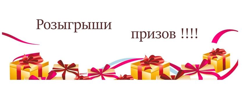 Разыгрывает или рОзыгрывает?