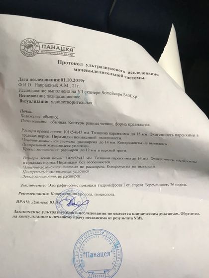 Девочки, был ли у кого-нибудь гидронефроз?