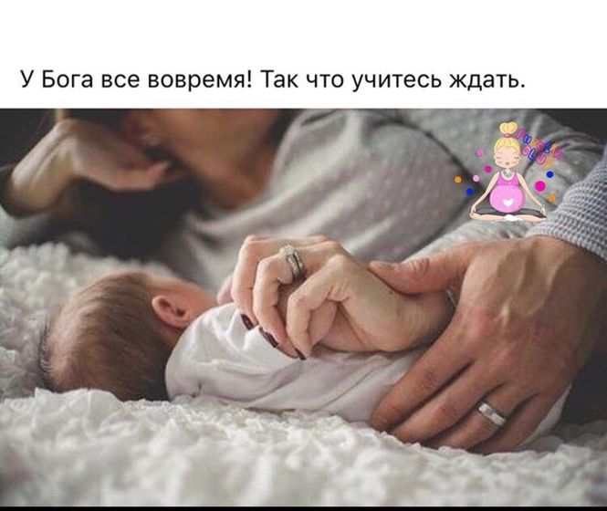 Надо ещё подождать немного 🙏🏼🤰🏻👼🏻😍
