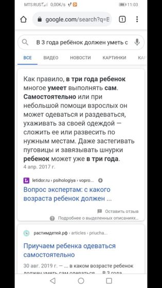 Ребёнок в 3 года ДОЛЖЕН! ????