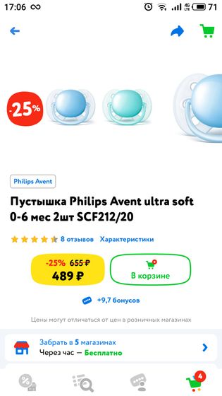 Пустышки Avent ultra soft