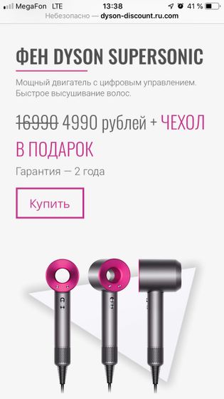 Фен dyson, мошенники