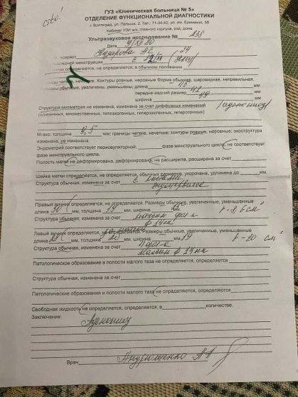 Эндометриоз и планирование 🤥