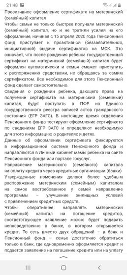 Материнский капитал на 1