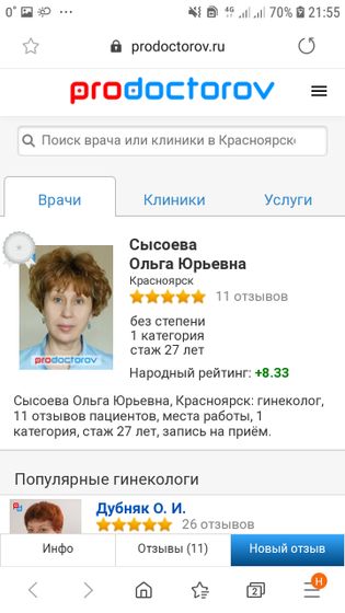 Девочки я ищу этого врача