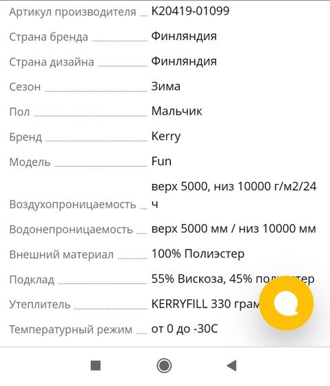 Зимний комбез