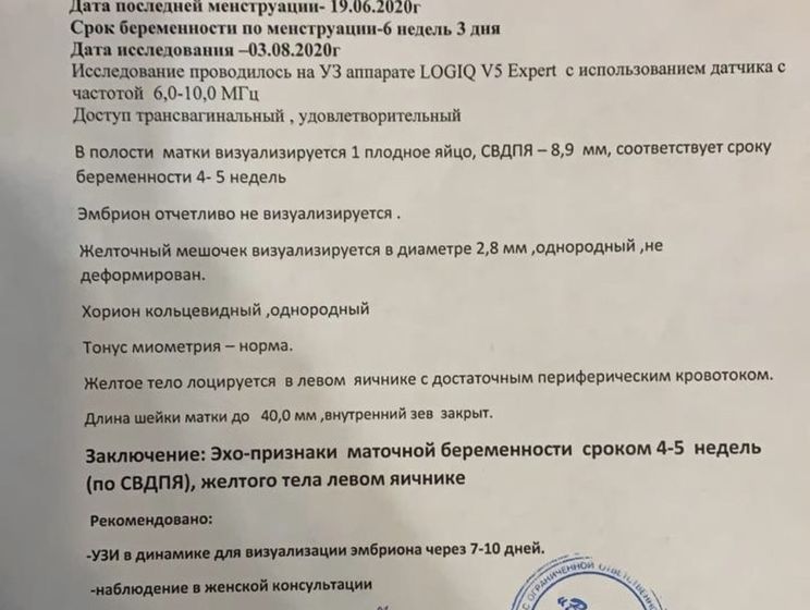 Первое узи 🙈