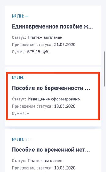 Декретные от ФСС
