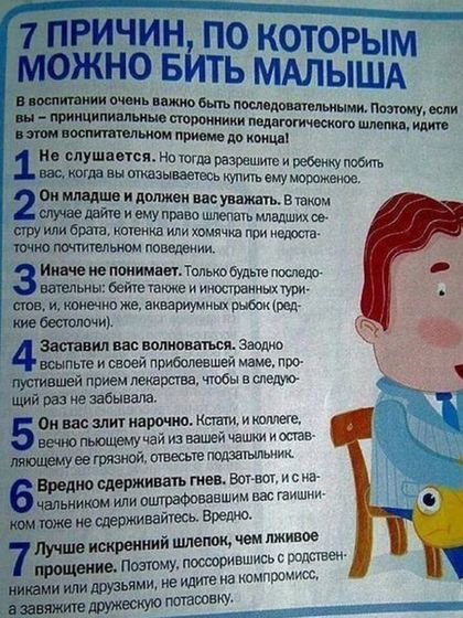 А вы бьете детей?