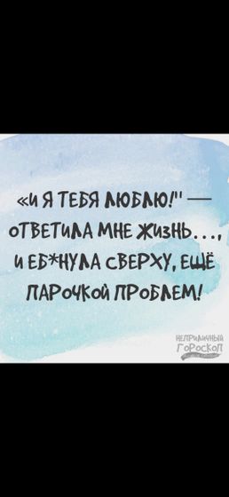 Прям про меня....?