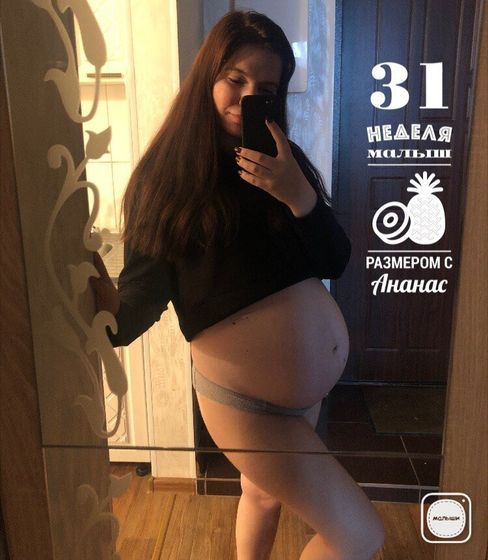 Дневник для себя) 31 неделька