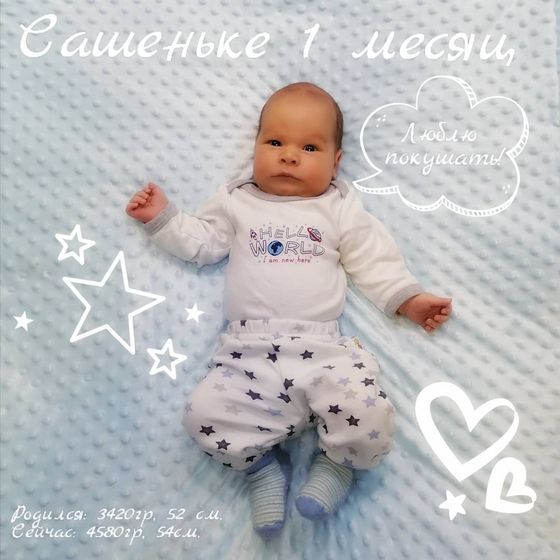 Сашеньке 1 месяц