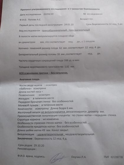 Первый скрининг пройден.