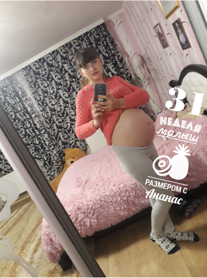 31 неделька.