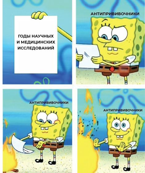 Бесят антипрививочники .