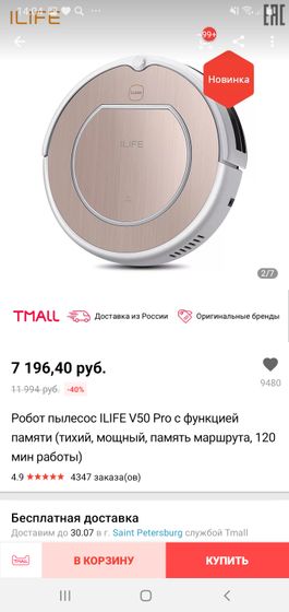 Робот пылесос