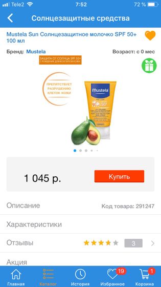 Солнцезащитный крем