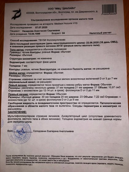 Не стать мне мамой видимо больше ...