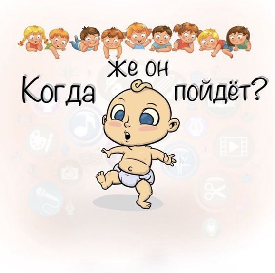 Когда же должен пойти ребёнок?