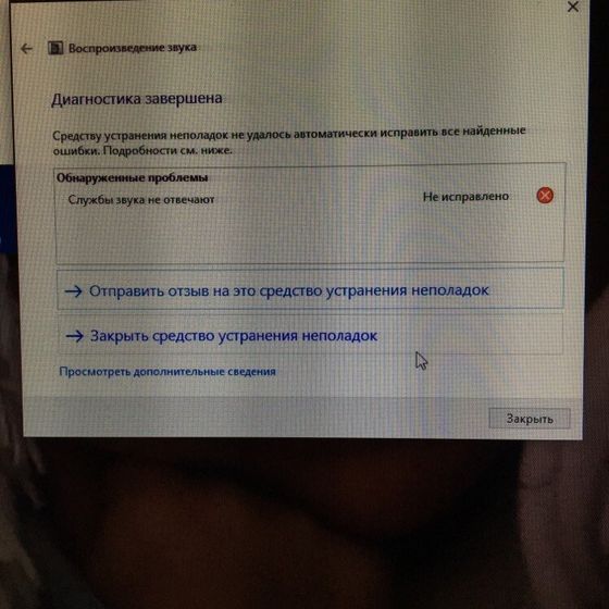 Пропал звук