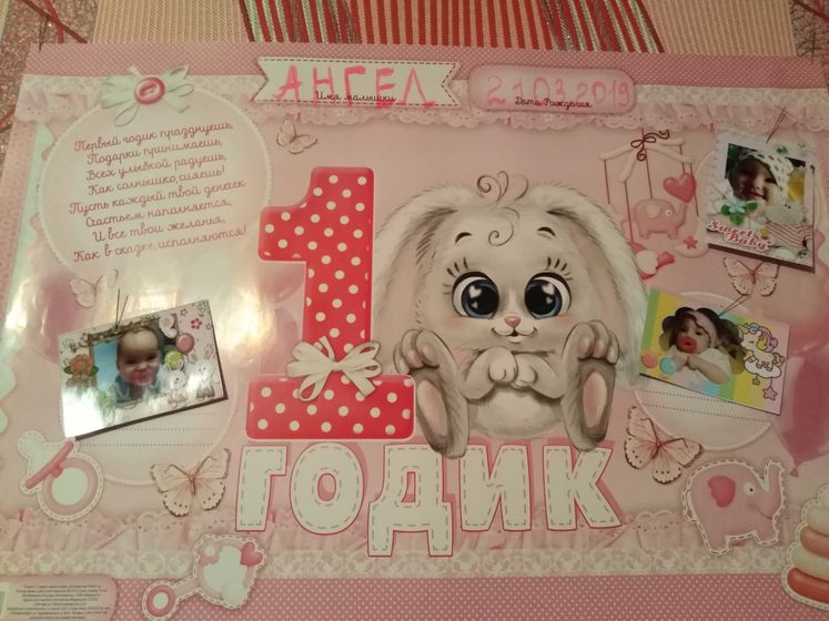 Вот и нам 1 годик???