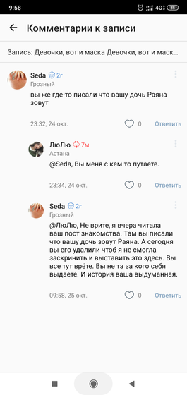 Очередная выдумщица?
