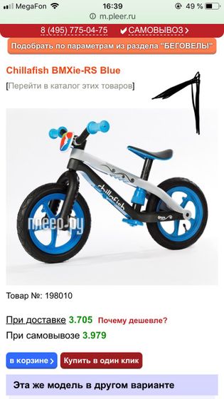 Беговелы ?