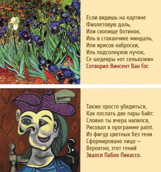 Одно стихотворение - и вы знаток живописи,