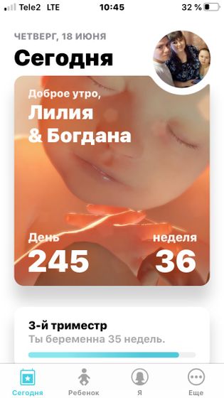 Пошла 36 неделя