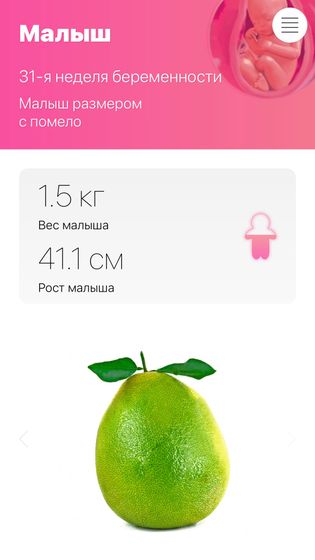 Вместо 31 недели-32,1 ?