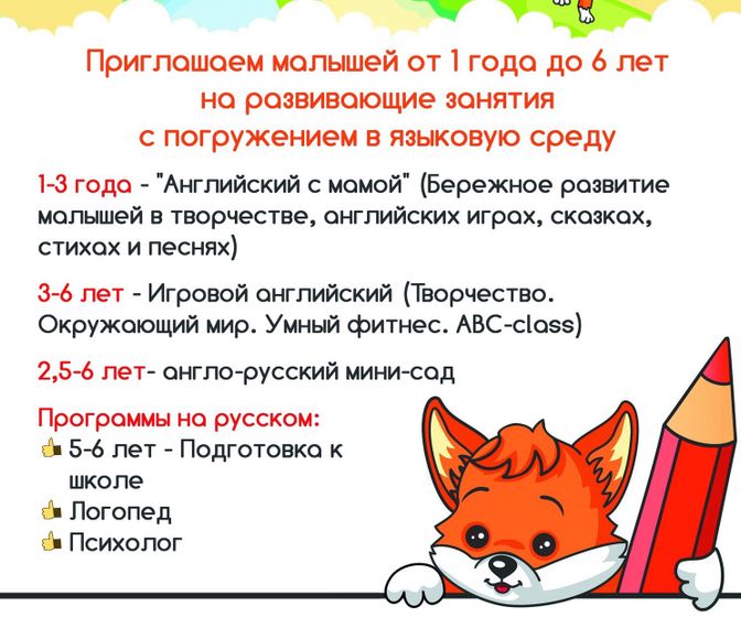 Английский в 2 года