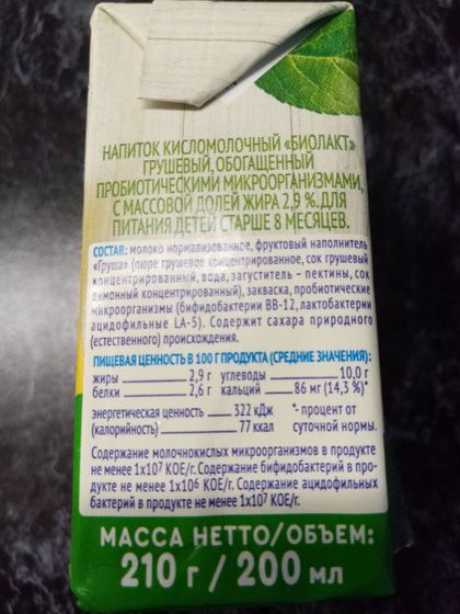 Биолакт Агуша с грушей