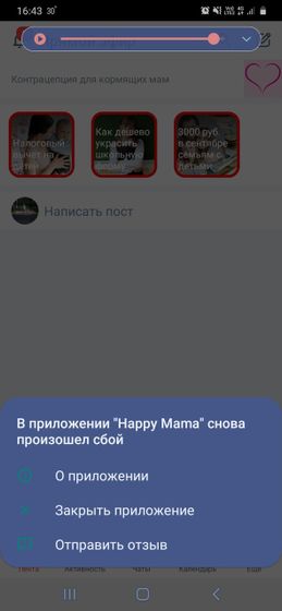 Сбой в приложении.