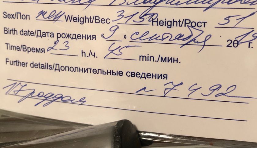 Родились?