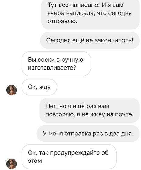 Недовольный клиент!