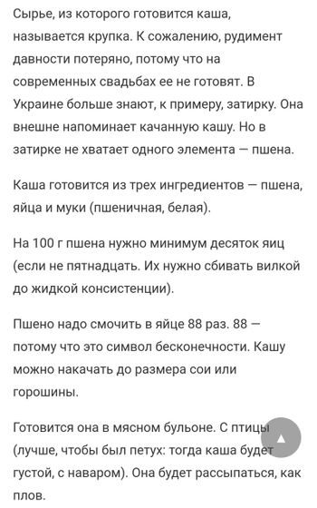 Качаная каша)