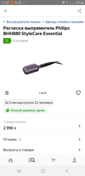 Расческа-выпрямитель или утюжок