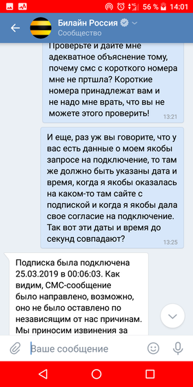 Война с билайном