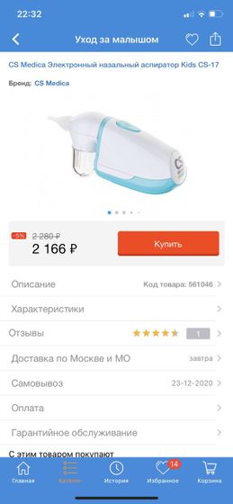 Какой аспиратор лучше для новорождённого? Кто на опыте?)))