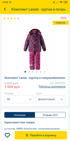 Лесси зимние костюмы