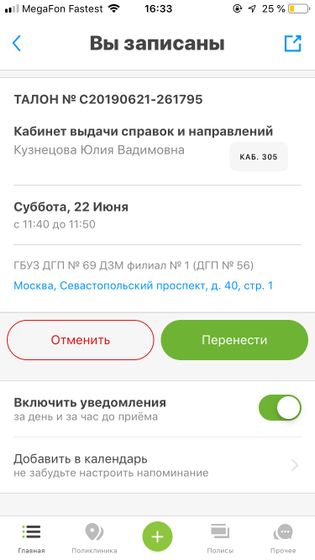Кто-нибудь ходил в этот кабинет?
