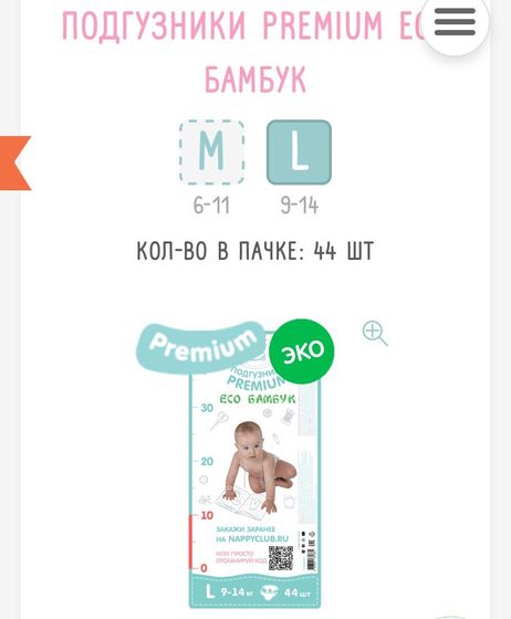 Обменяю или продам NappyClub
